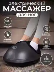 Серый массажер для ног стоп электрический шиацу с ИК прогревом СМ2709