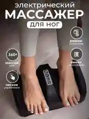 Черный массажер для ног электрический с подогревом роликовый CM2118