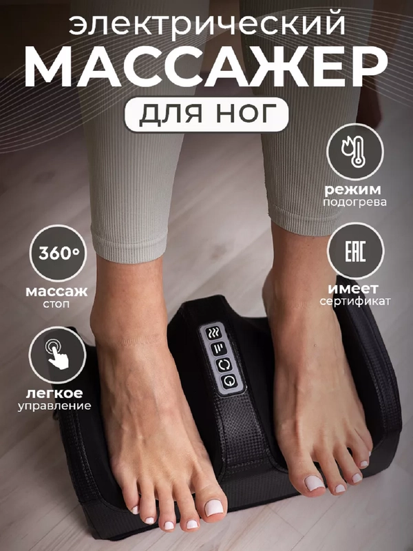 Массажер для ног электрический с подогревом роликовый CM2118