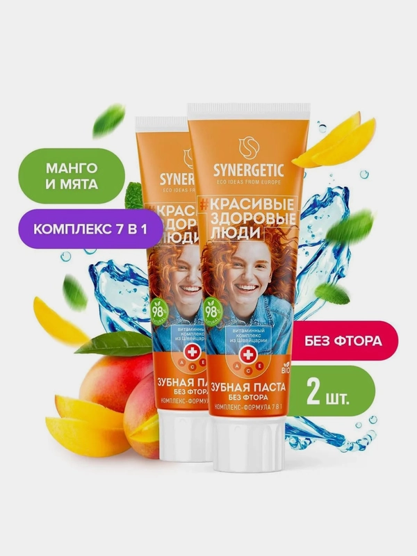 Зубная паста SYNERGETIC Комплекс-формула 7в1 "Манго и мята", 100 г, 2 штуки