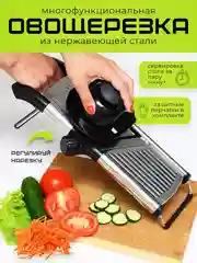Терка для овощей и фруктов, слайсер, овощерезка, нержавеющая сталь, острый нож, держатель