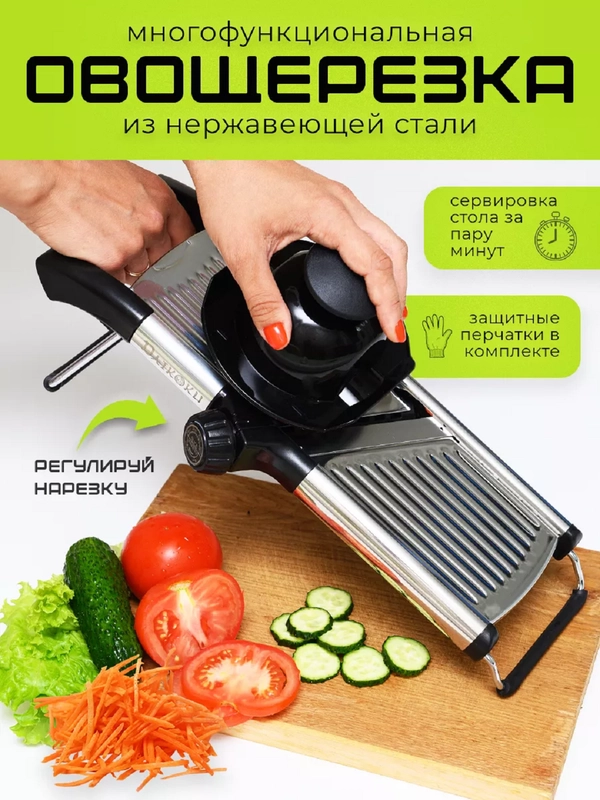 Терка для овощей и фруктов, слайсер, овощерезка, нержавеющая сталь, острый нож, держатель