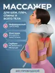 Массажер для шеи, массажер для поясницы, массажер для икр и бедерс с подогревом CM2732