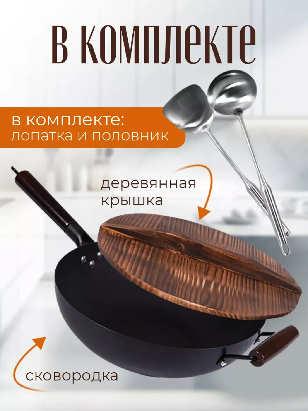 Сковорода WOK/Вок сковородка с крышкой