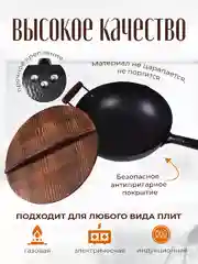 Сковорода WOK/Вок сковородка с крышкой