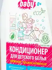 Кондиционер-ополаскиватель SYNERGETIC для детского белья, 1,5л, 50 стирок