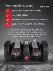 Черный массажер для ног, стоп Healo электрический роликовый с подогревом