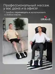 Черный массажер для ног, стоп Healo электрический роликовый с подогревом