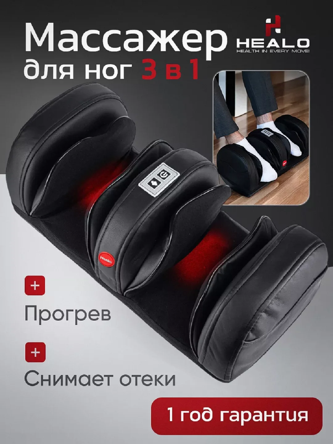 Черный массажер для ног, стоп Healo электрический роликовый с подогревом