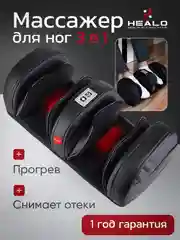 Черный массажер для ног, стоп Healo электрический роликовый с подогревом