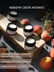 Свеча массажная "Peach Nectar, Golden Santal & Tonka", 50 мл