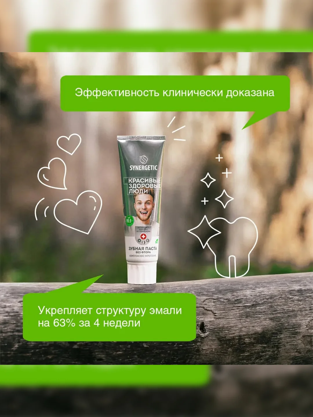 Зубная паста SYNERGETIC Комплексное укрепление "УЛЬТРАМЯТА", 100 г, 2 штуки