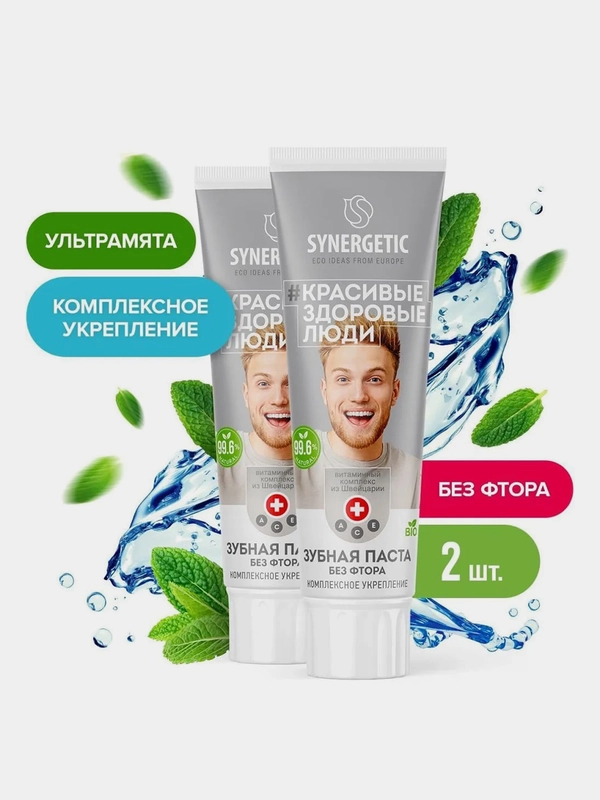 Зубная паста SYNERGETIC Комплексное укрепление "УЛЬТРАМЯТА", 100 г, 2 штуки