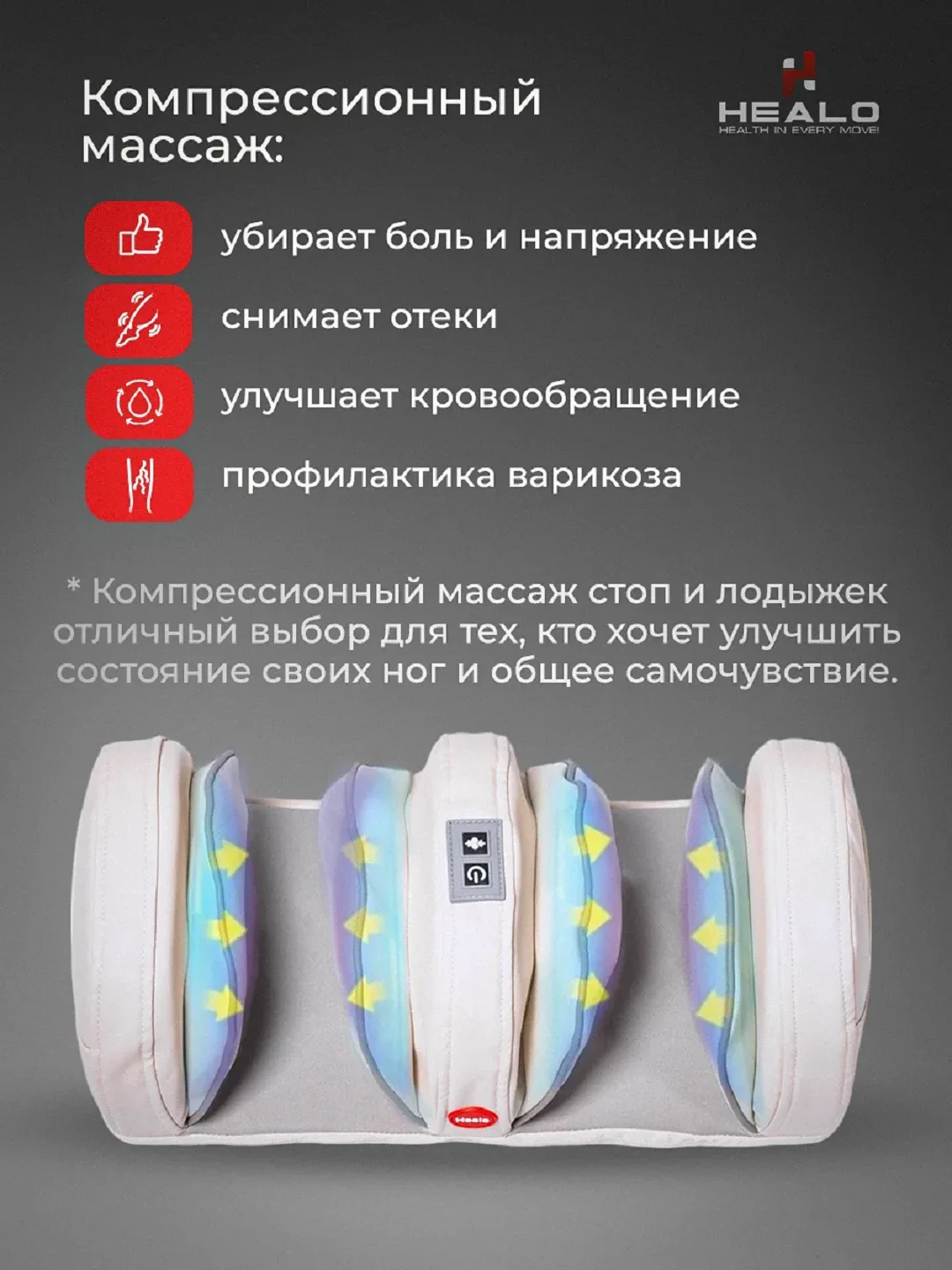 Бежевый массажер для ног, стоп Healo электрический роликовый с подогревом