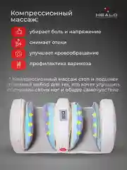 Бежевый массажер для ног, стоп Healo электрический роликовый с подогревом