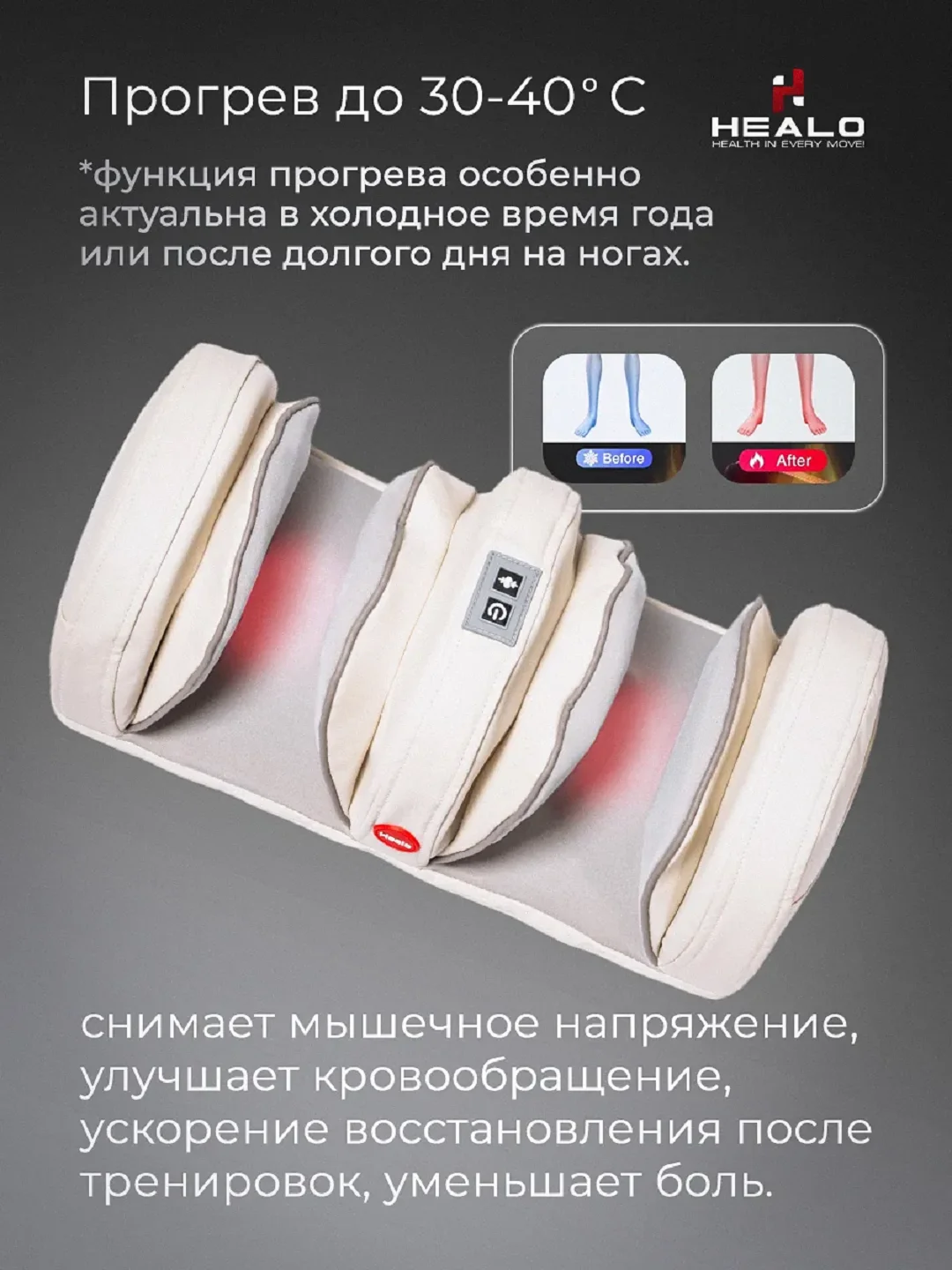 Бежевый массажер для ног, стоп Healo электрический роликовый с подогревом