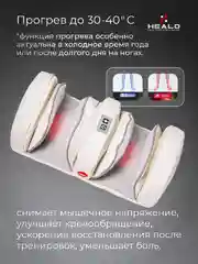 Бежевый массажер для ног, стоп Healo электрический роликовый с подогревом