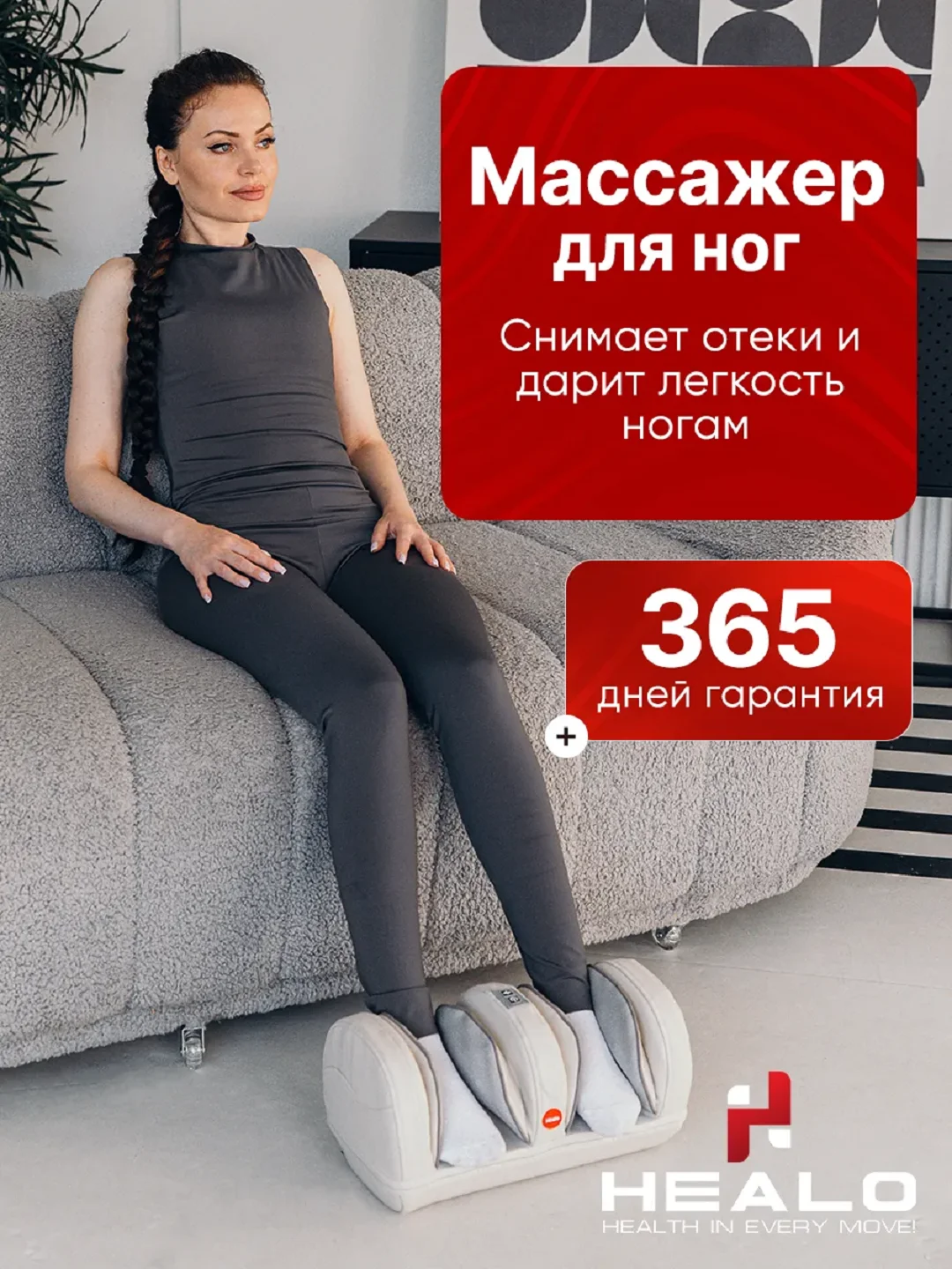 Бежевый массажер для ног, стоп Healo электрический роликовый с подогревом