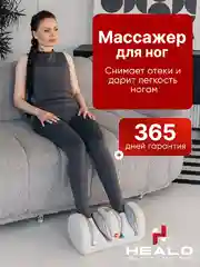 Бежевый массажер для ног, стоп Healo электрический роликовый с подогревом