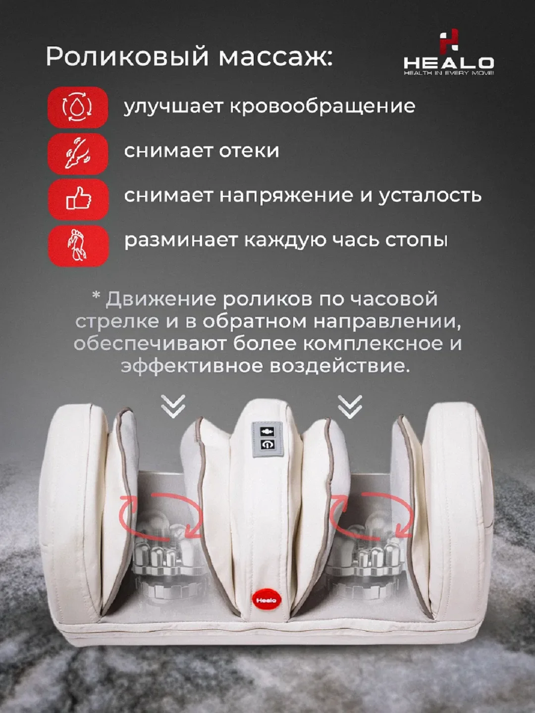 Бежевый массажер для ног, стоп Healo электрический роликовый с подогревом