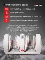 Бежевый массажер для ног, стоп Healo электрический роликовый с подогревом