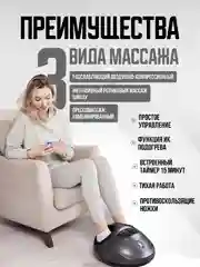Серый массажер для ног стоп электрический шиацу с ИК прогревом СМ2704