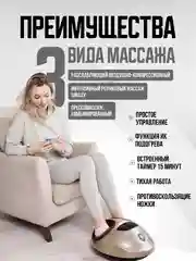 Золотой массажер для ног стоп электрический шиацу с ИК прогревом СМ2704