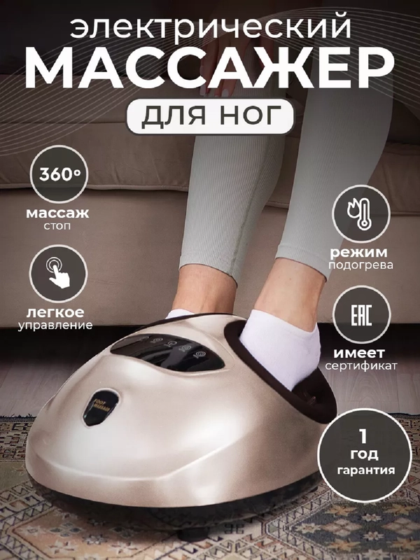Массажер для ног стоп электрический шиацу с ИК прогревом СМ2704