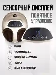 Золотой массажер для ног стоп электрический шиацу с ИК прогревом СМ2704