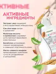 Натуральное гипоаллергенное детское жидкое мыло 0+ SYNERGETIC, 250 мл