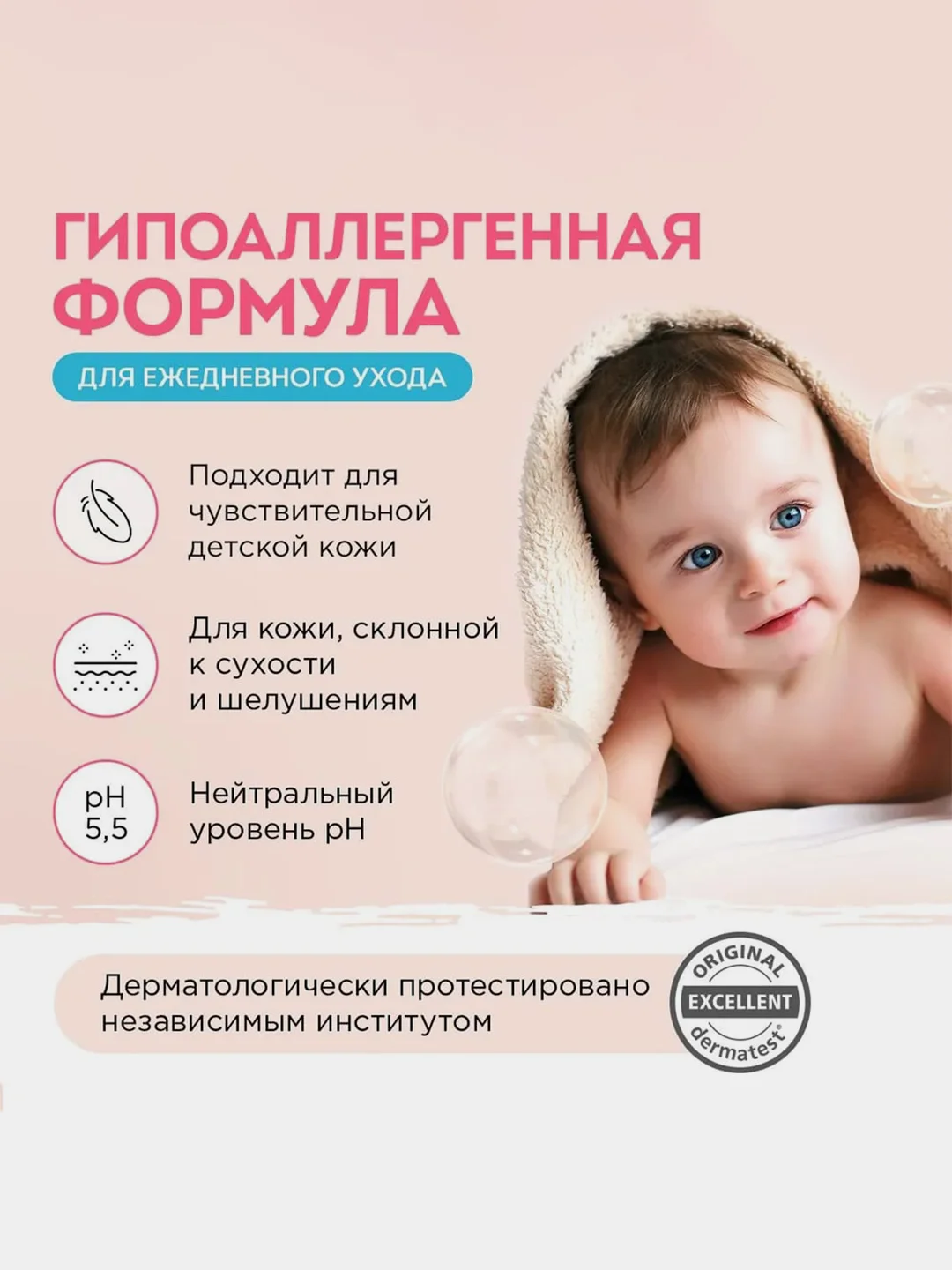 Натуральное гипоаллергенное детское жидкое мыло 0+ SYNERGETIC, 250 мл