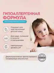 Натуральное гипоаллергенное детское жидкое мыло 0+ SYNERGETIC, 250 мл