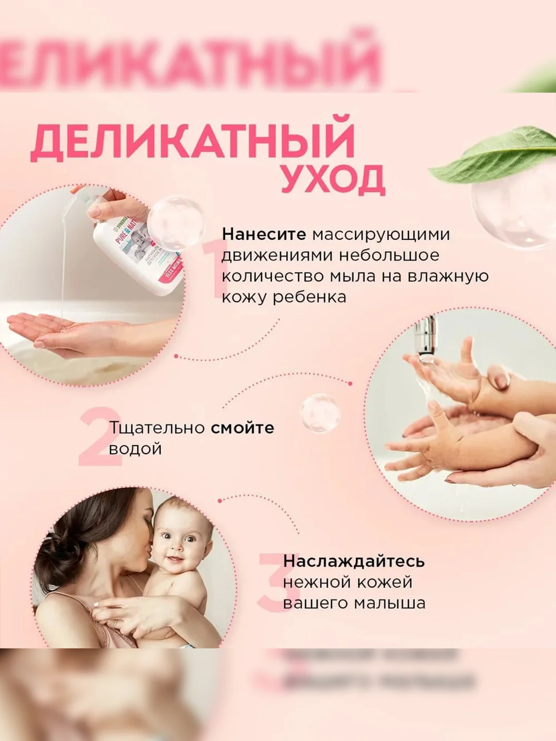 Натуральное гипоаллергенное детское жидкое мыло 0+ SYNERGETIC, 250 мл
