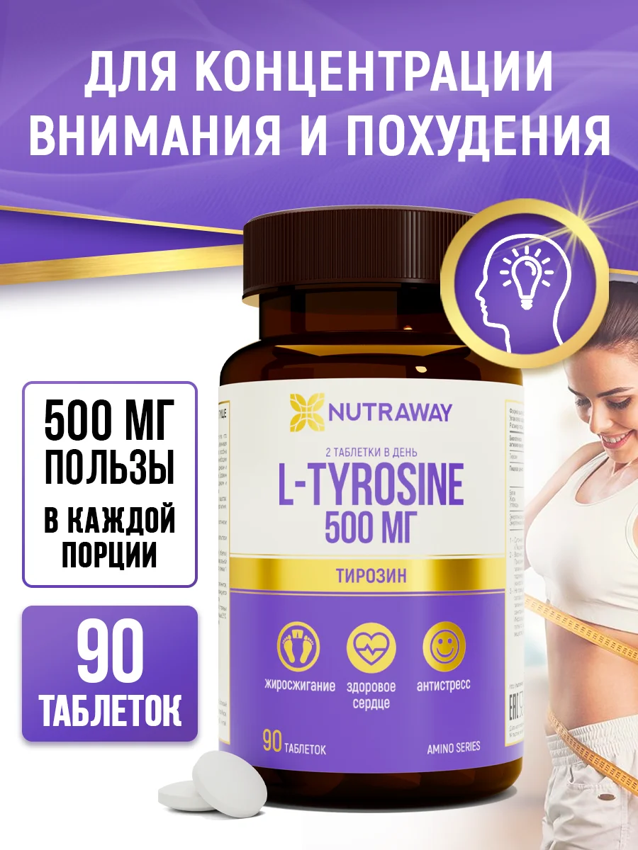 БАД к пище Nutraway L-Тирозин, 90/180 таблеток