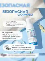 Натуральная гипоаллергенная детская пенка для купания 0+ SYNERGETIC, 150 мл