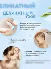 Натуральная гипоаллергенная детская пенка для купания 0+ SYNERGETIC, 150 мл