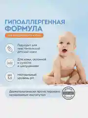 Натуральная гипоаллергенная детская пенка для купания 0+ SYNERGETIC, 150 мл