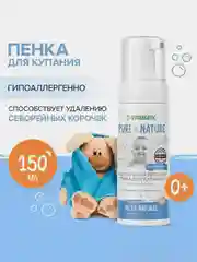 Натуральная гипоаллергенная детская пенка для купания 0+ SYNERGETIC, 150 мл