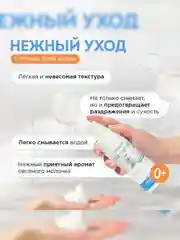 Натуральная гипоаллергенная детская пенка для купания 0+ SYNERGETIC, 150 мл