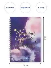 Темно-синий блокнот-ежедневник-планинг "Космос", "Мечта" недатированный, в точку, 6 видов