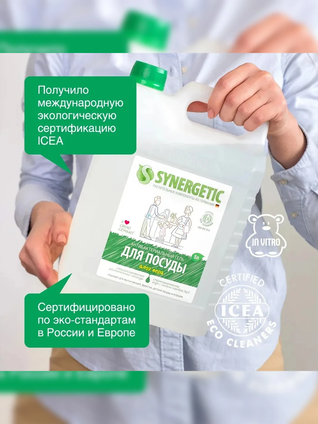 Средство для мытья посуды и детских игрушек SYNERGETIC "Алоэ", 5л
