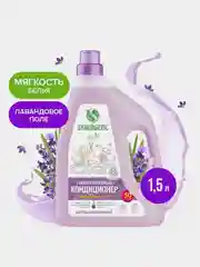 Кондиционер-ополаскиватель для белья SYNERGETIC "Лавандовое поле", 1,5л, 50 стирок