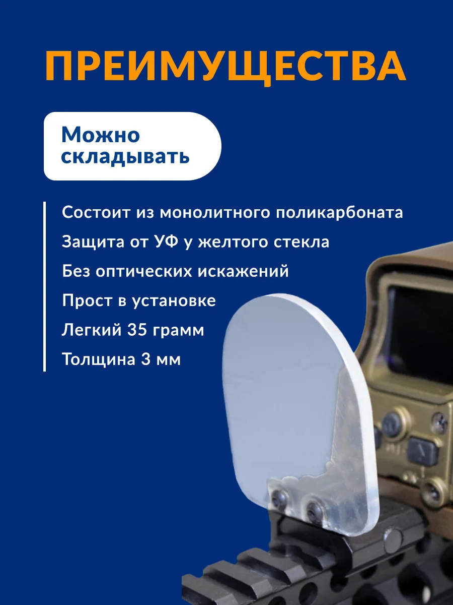 Защита для коллиматорного и оптического прицела для страйкбола