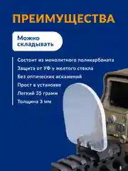 Защита для коллиматорного и оптического прицела для страйкбола