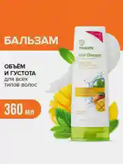 Бальзам для волос SYNERGETIC "Объем и густота волос" HAIR THERAPY, 360 мл
