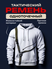 Ремень тактический, оружейный, одноточечный