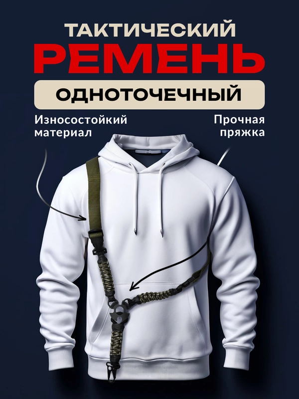 Ремень тактический, оружейный, одноточечный