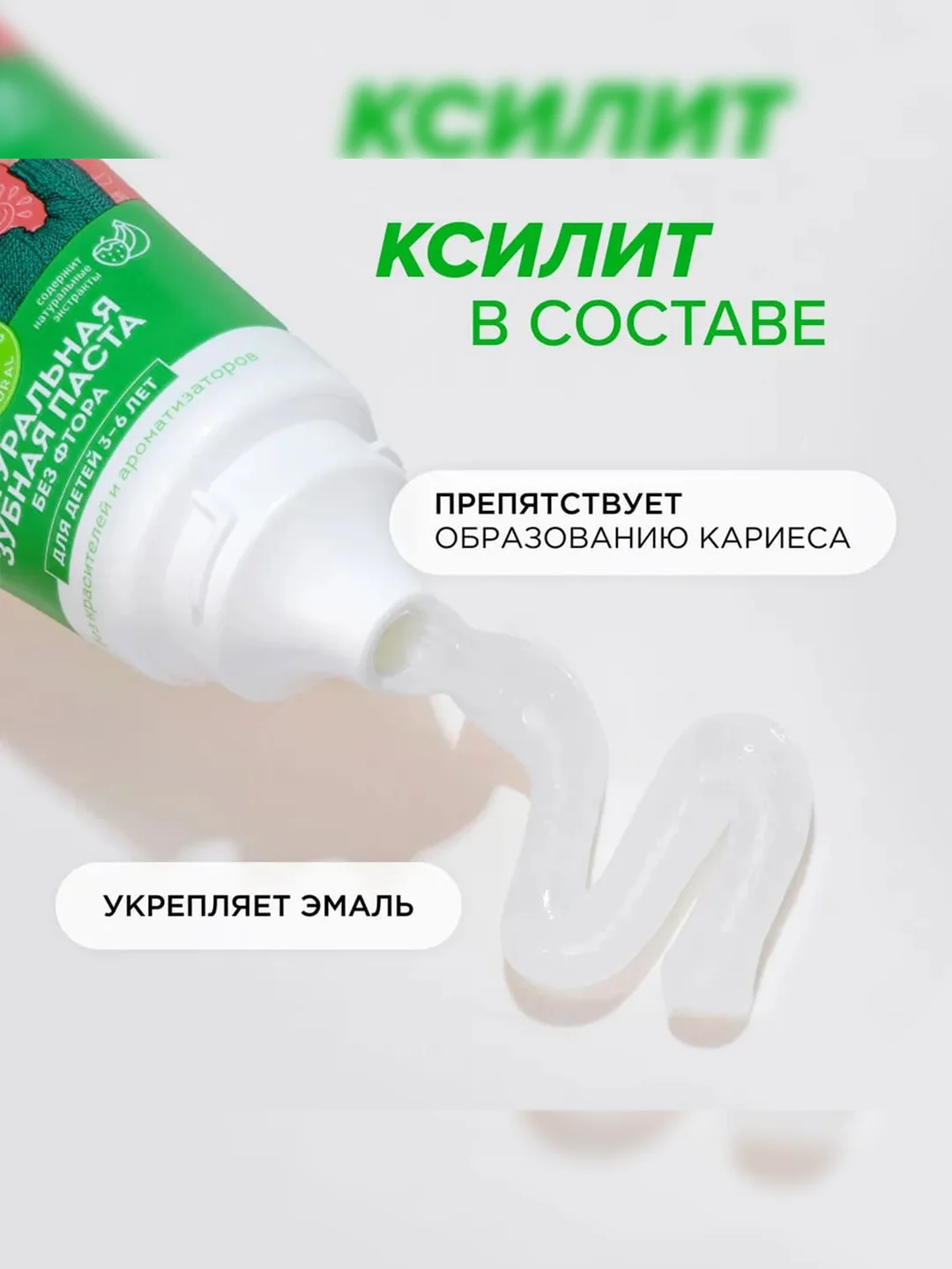 Детская зубная паста SYNERGETIC, для детей от 3 до 6 лет, 50 г ,2 шт