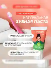 Детская зубная паста SYNERGETIC, для детей от 3 до 6 лет, 50 г ,2 шт