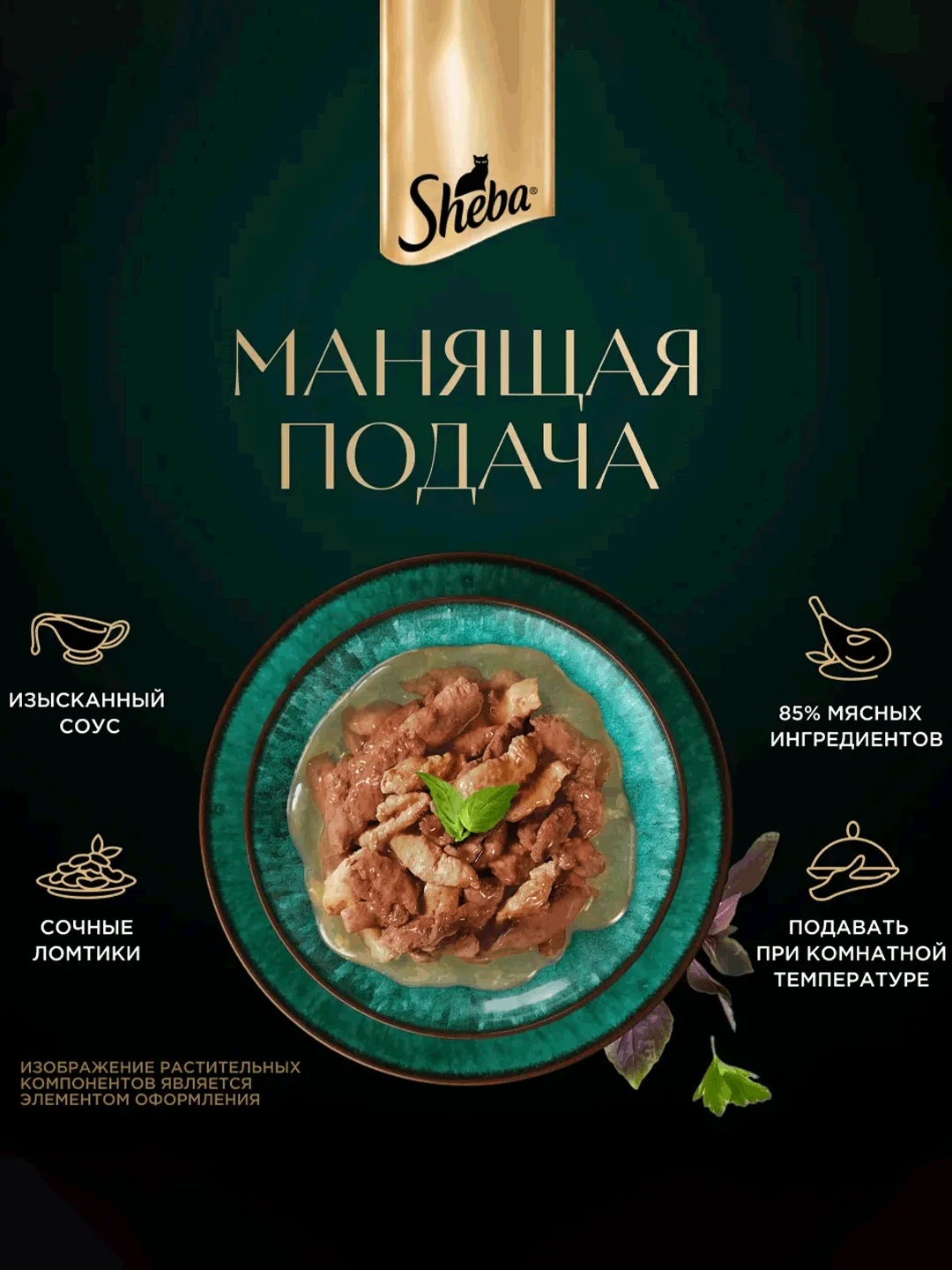Влажный корм для кошек SHEBA® «Ломтики в соусе. Курица и Индейка», 28 шт по 75г